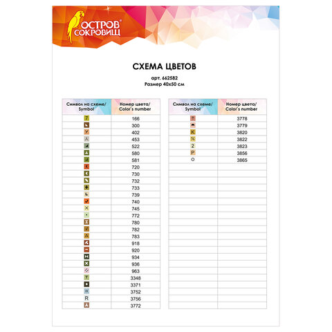 Картина стразами (алмазная мозаика) 40×50 см, ОСТРОВ СОКРОВИЩ «Мелодия заката», без подрамника