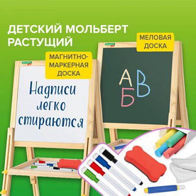Мольберт растущий для мела/магнитно-маркерный 38×37 см BRAUBERG KIDS максимальная высота 106 см 238148