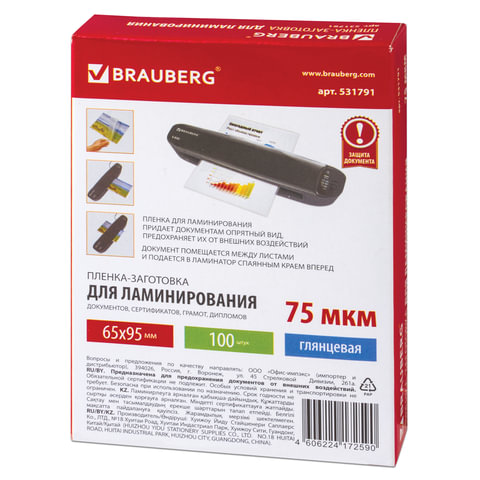 Пленки-заготовки для ламинирования МАЛОГО ФОРМАТА (65×95 мм), КОМПЛЕКТ 100 штук, 75 мкм, BRAUBERG