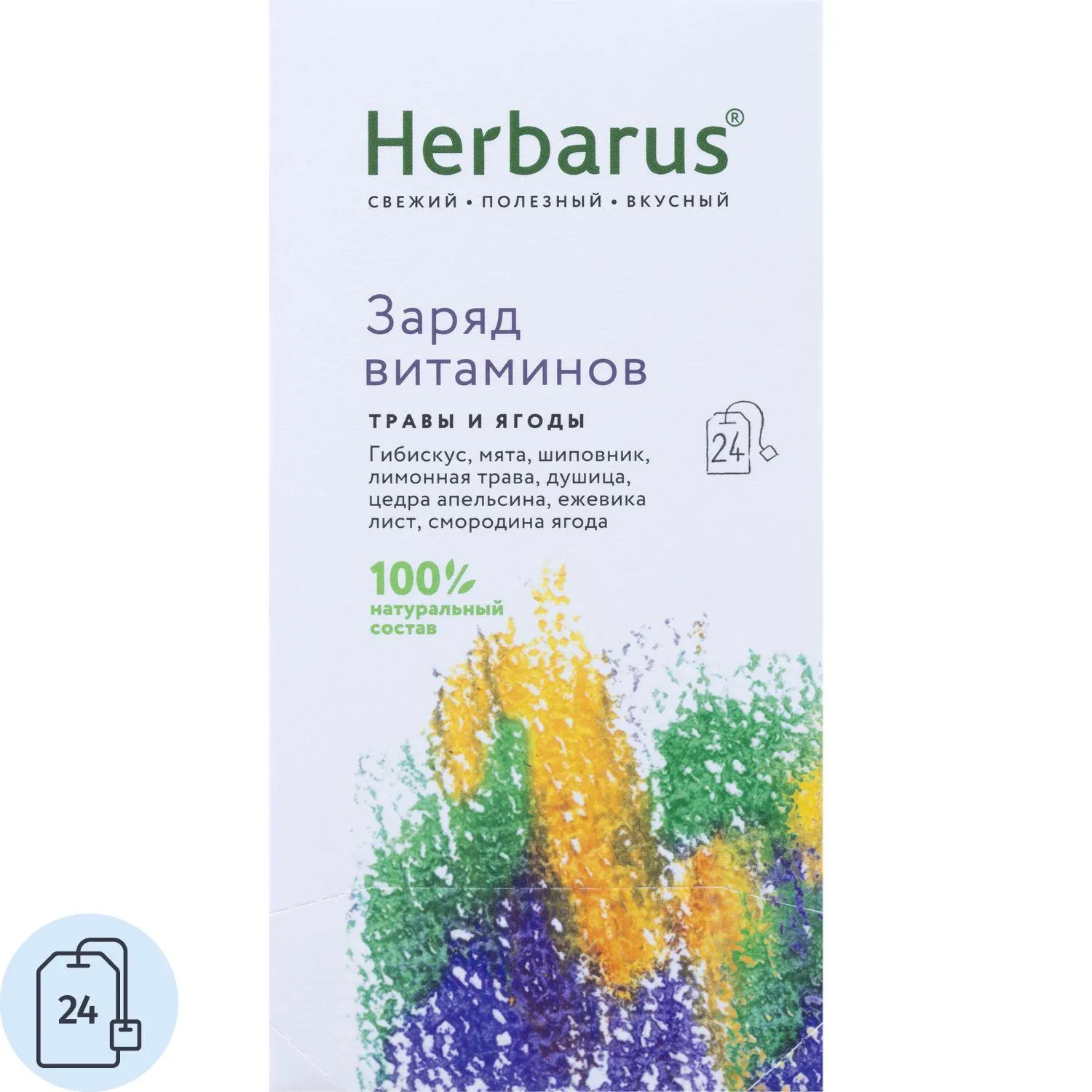 Чайный напиток ягодный травяной Herbarus Заряд витаминов 24 пакетика