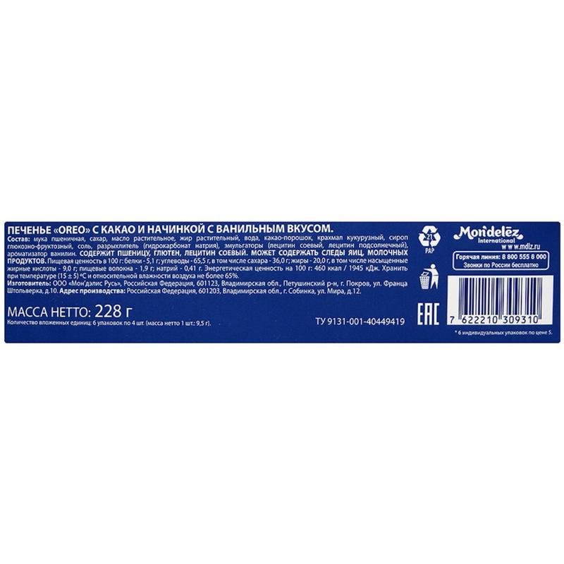 Печенье OREO шоколадное, начинка из ванильного крема, 228 г, 6 шт. х 38 г, коробка