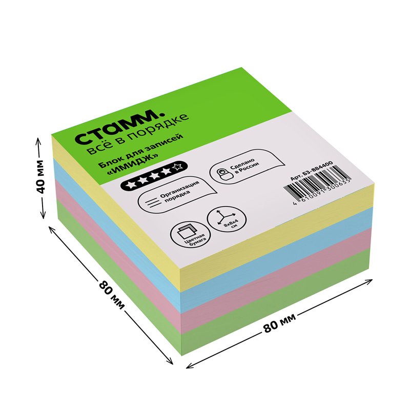 Блок для записей СТАММ «Basic», 8×8×4см, цветной