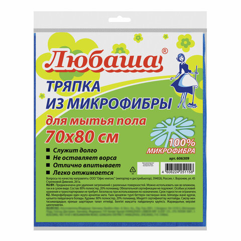 Тряпка для мытья пола, плотная микрофибра, 70×80 см, синяя, ЛЮБАША «ЭКОНОМ ПЛЮС»