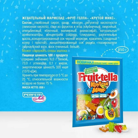 Мармелад жевательный FRUITTELLA «Крутой Микс»850 гш/к 15837