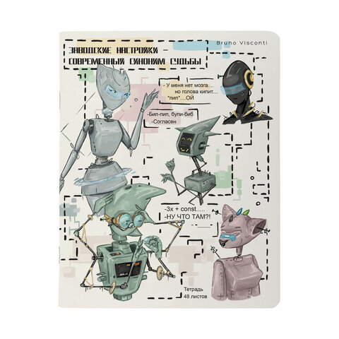 Тетрадь А5 48 л. BRUNO VISCONTI скоба, клетка, Soft Touch, «ROBOT UNIVERSE» (5 видов)