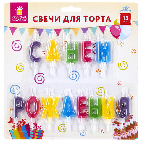 Свечи-буквы для торта «С Днем рождения», 13 шт., 4 см, с держателями, ЗОЛОТАЯ СКАЗКА