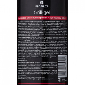 Промышленная химия Pro-Brite GRILL-GEL 0.75л (051-075)