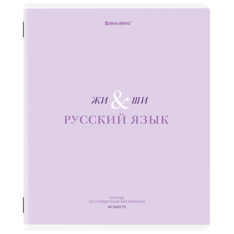 превью Тетрадь предметная CREATIVE 48 л., обложка картон, РУССКИЙ ЯЗЫК, линия, подсказ, BRAUBERG