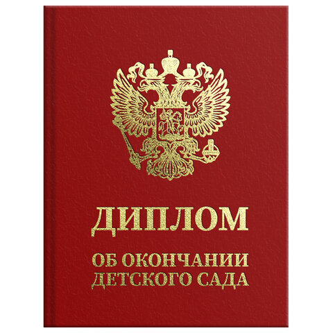превью Диплом об окончании детского сада, бумвинил красный, А5 115×150 мм, BRAUBERG