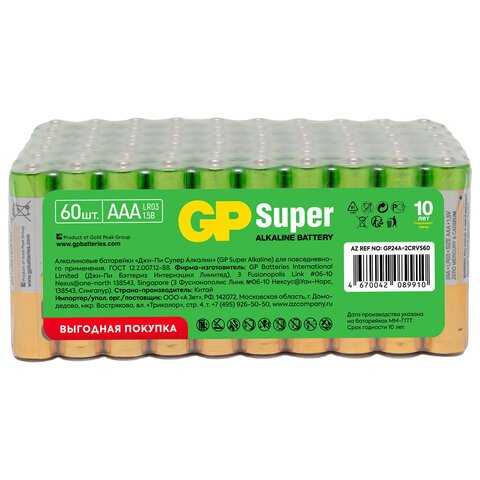 Батарейки GP Super, AAA (LR03, 24А), алкалиновые, КОМПЛЕКТ 60 шт. 