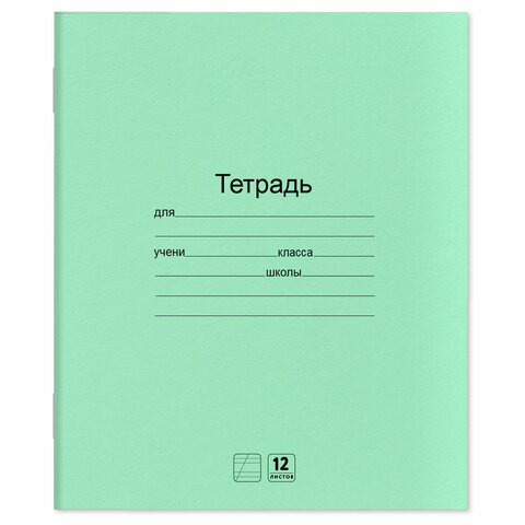 Тетради ДЭК 12 л. КОМПЛЕКТ 10 шт. с ЗЕЛЁНОЙ обложкой, ЮНЛАНДИЯ, косая линия