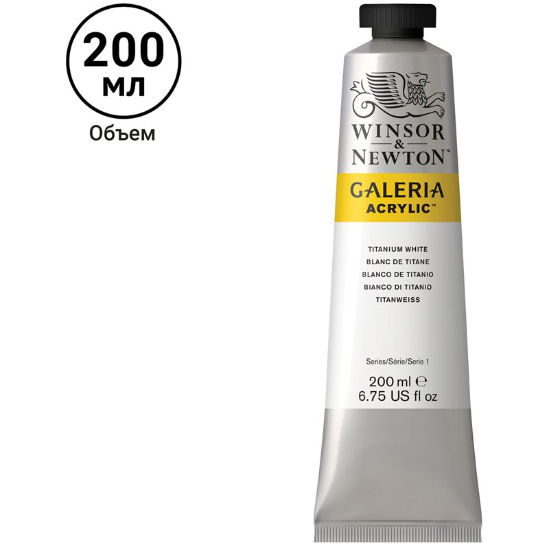 Краски акриловые Winsor&Newton «Galeria», 200мл, туба, белила титановые