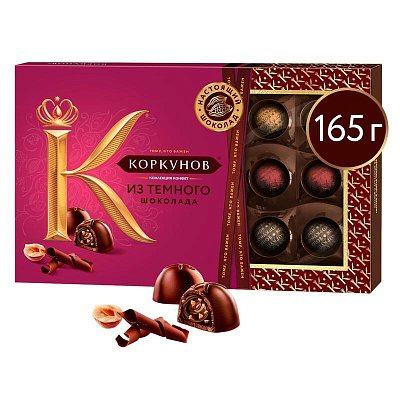 Конфеты А. Коркунов ассорти темный шоколад 165 гр