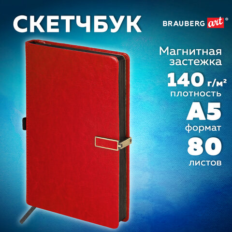 Скетчбук, слоновая кость 140 г/м2 130×210 мм, 80 л., КОЖЗАМ, застежка металл, BRAUBERG ART CLASSIC, «Inspiration», под кожу, красный