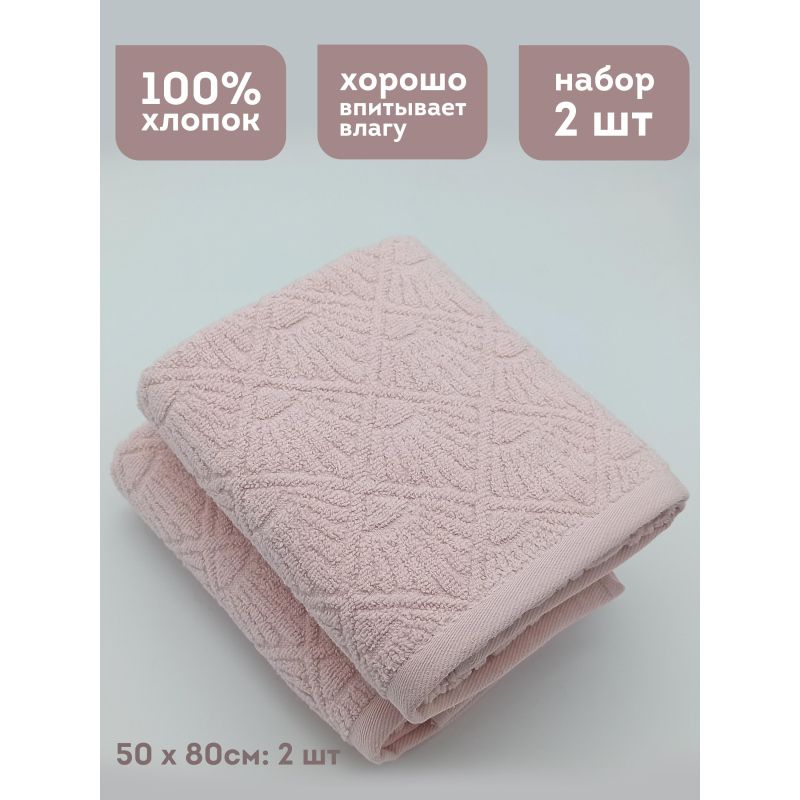 Набор полотенец махровых PREMIUM RUAZAN (50×80см-2шт) персиковый