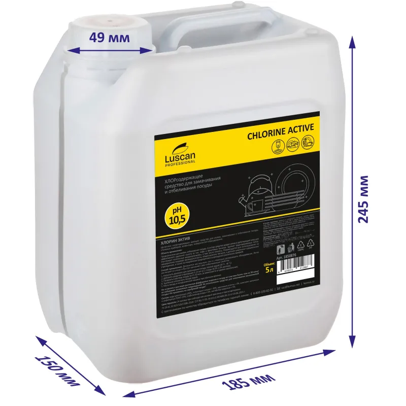 Средство для замачивания и отбеливания посуды Luscan Professional Chlorine Active 5 л хлорсодержащее