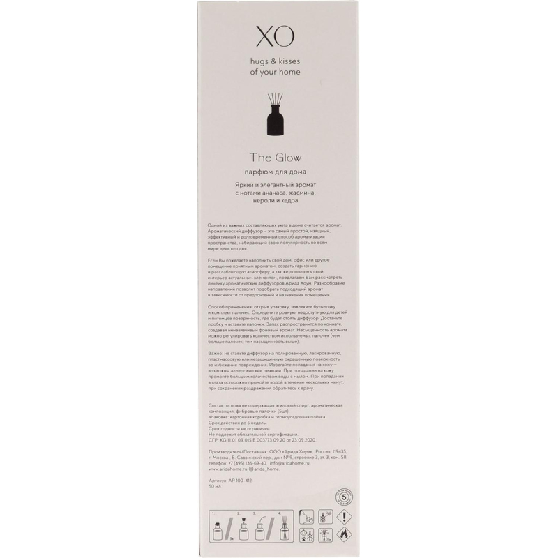 Аромадиффузор Парфюм для дома XO The Glow 50 мл, АР 100-412