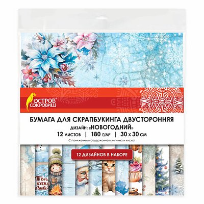 Бумага для скрапбукинга 30×30 см «Новогодний дизайн»двусторонняя12 листов180 г/м2ОСТРОВ СОКРОВИЩ665438