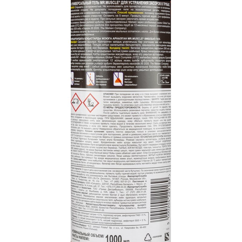 Средство для прочистки труб Мистер Мускул Универсальный гель 1л