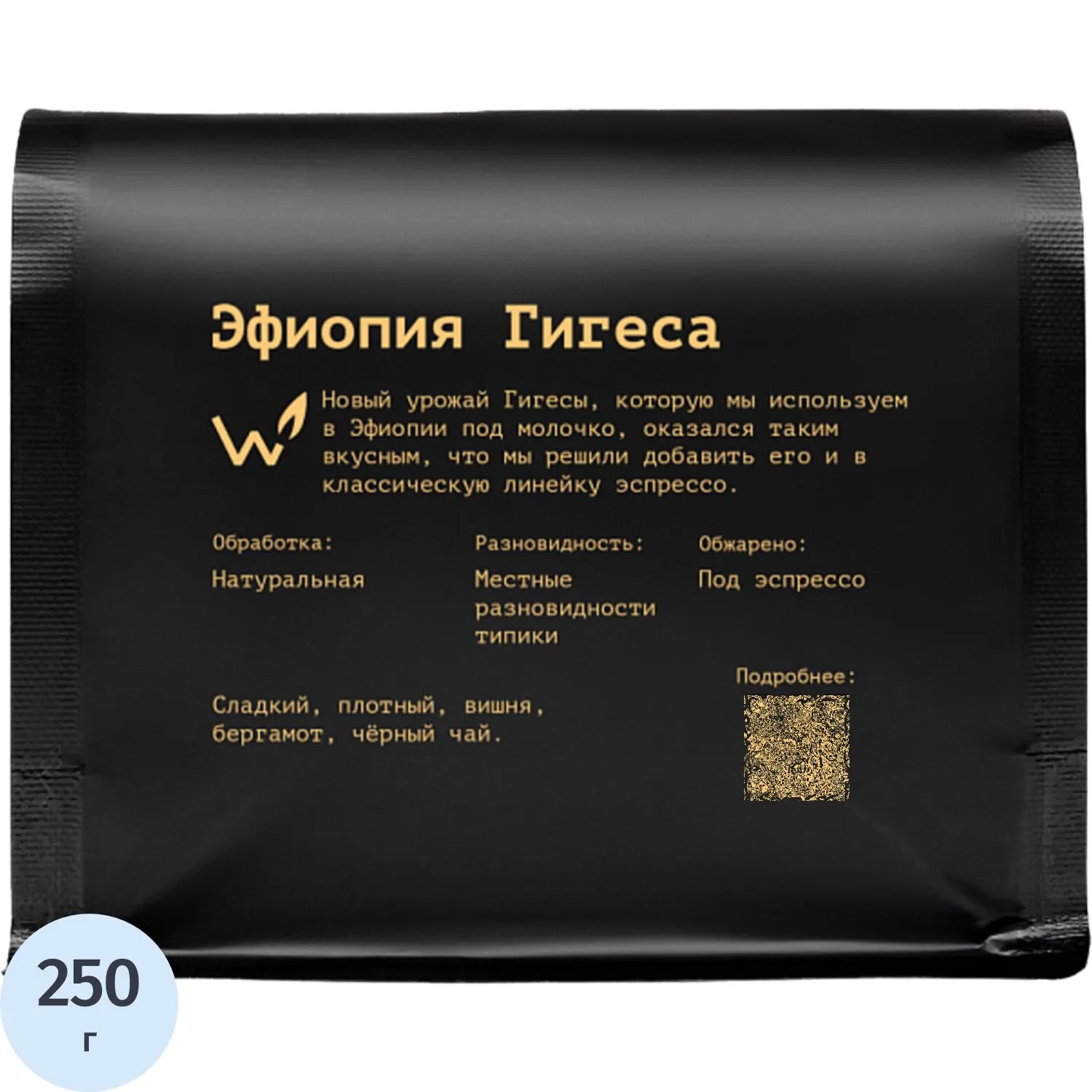 превью Кофе в зернах The Welder Catherine Эфиопия Гигеса, 250г