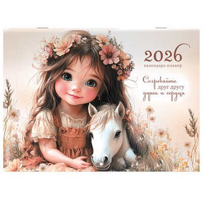 Календарь-планер настенный перекидной на 2026г, 12 листов, 30×21.3см, My sweet pony, BRAUBERG