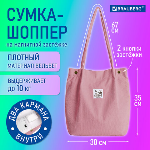 Сумка-шоппер BRAUBERG MOMENTS, вельвет, 35×30 см, розовый