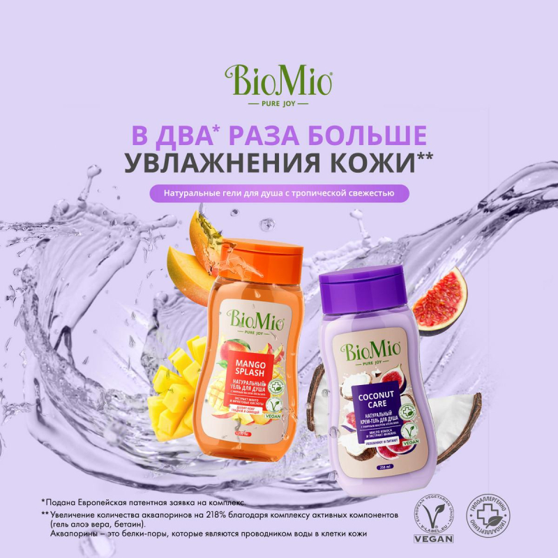 Гель для душа BioMio BIO SHOWER GEL манго, 250 мл
