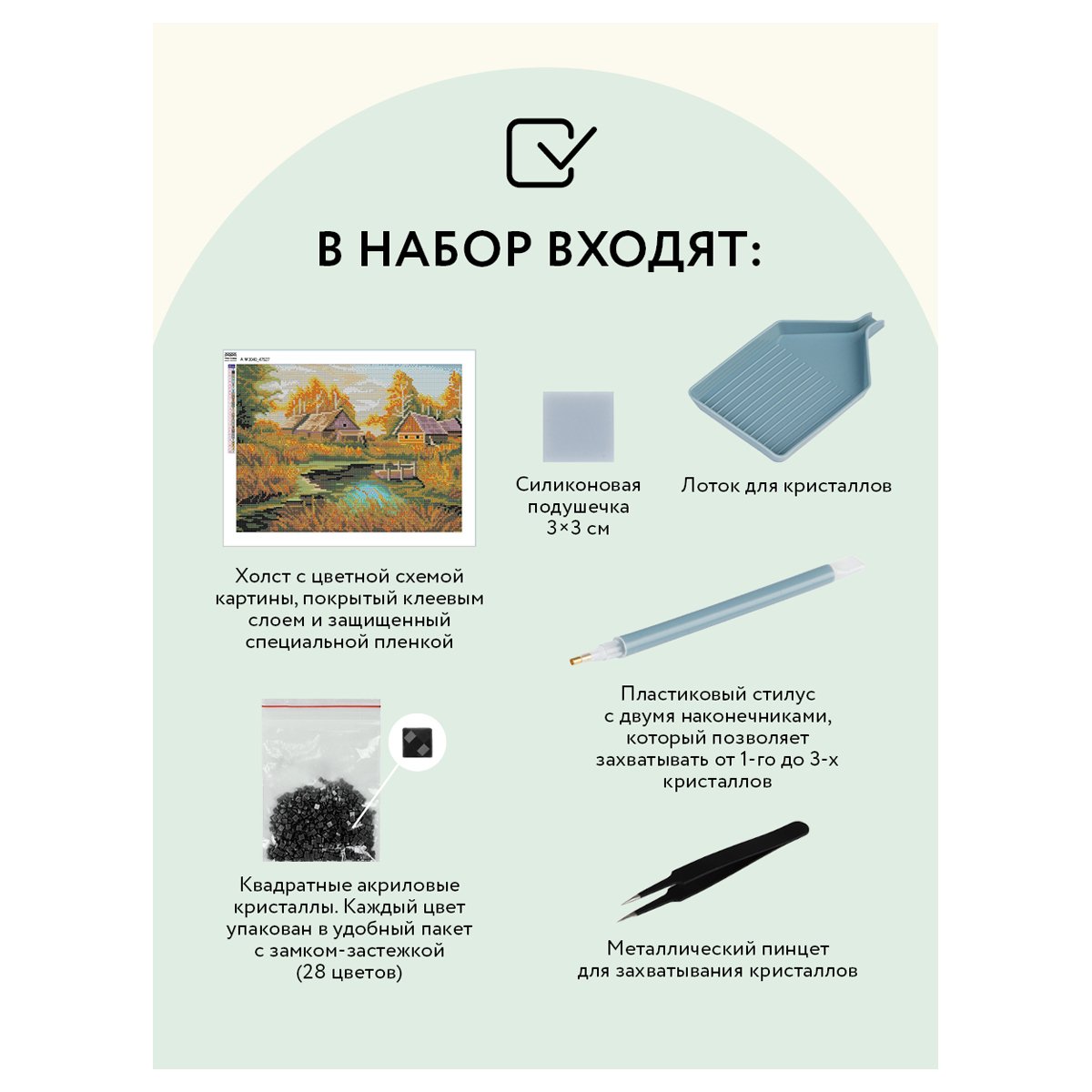 Алмазная мозаика ТРИ СОВЫ «Осень в деревне», 30×40см, холст, картонная коробка с пластиковой ручкой