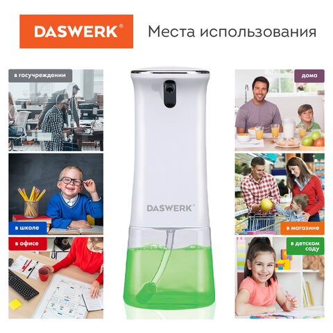 Сенсорный бесконтактный дозатор для жидкого МЫЛА-ПЕНЫ350 млDASWERK607844