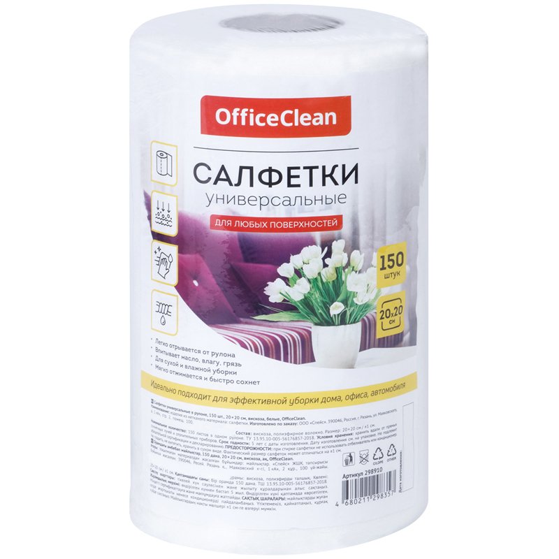 превью Салфетки универсальные OfficeClean, вискоза, 20×20см, 150шт, белые, в рулоне, 35г/м2