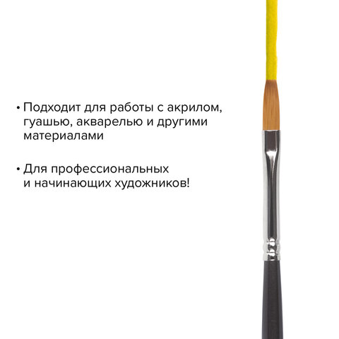 Кисть художественная профессиональная BRAUBERG ART, синтетика мягкая, под колонок, плоская, № 4, короткая ручка