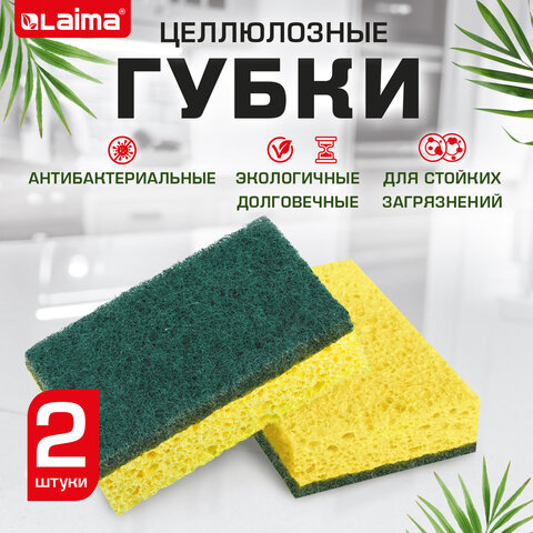 Губки для посуды 95×65×20 мм, ЦЕЛЛЮЛОЗНЫЕ + АБРАЗИВ, КОМПЛЕКТ 2 штуки, желтые/зеленый абразив, LAIMA