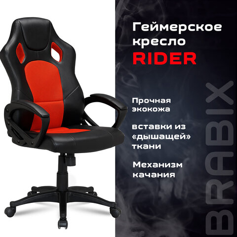 Кресло офисное BRABIX «Rider EX-544», экокожа черная/ткань красная