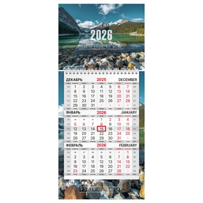 Календарь квартальный 2026г, 1 блок 1 гребень бегунок, МИНИ, офсет, BRAUBERG, Природа