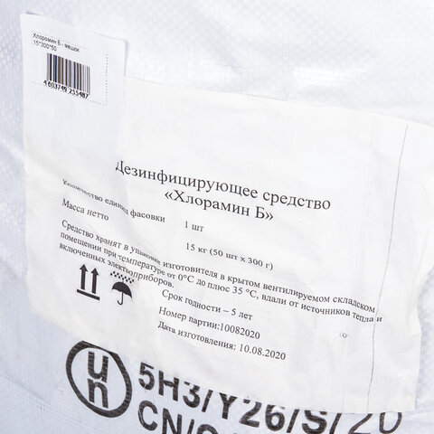 Средство дезинфицирующее ХЛОРАМИН-Б, 15 кг, порошок, 50 пакетов по 300 г