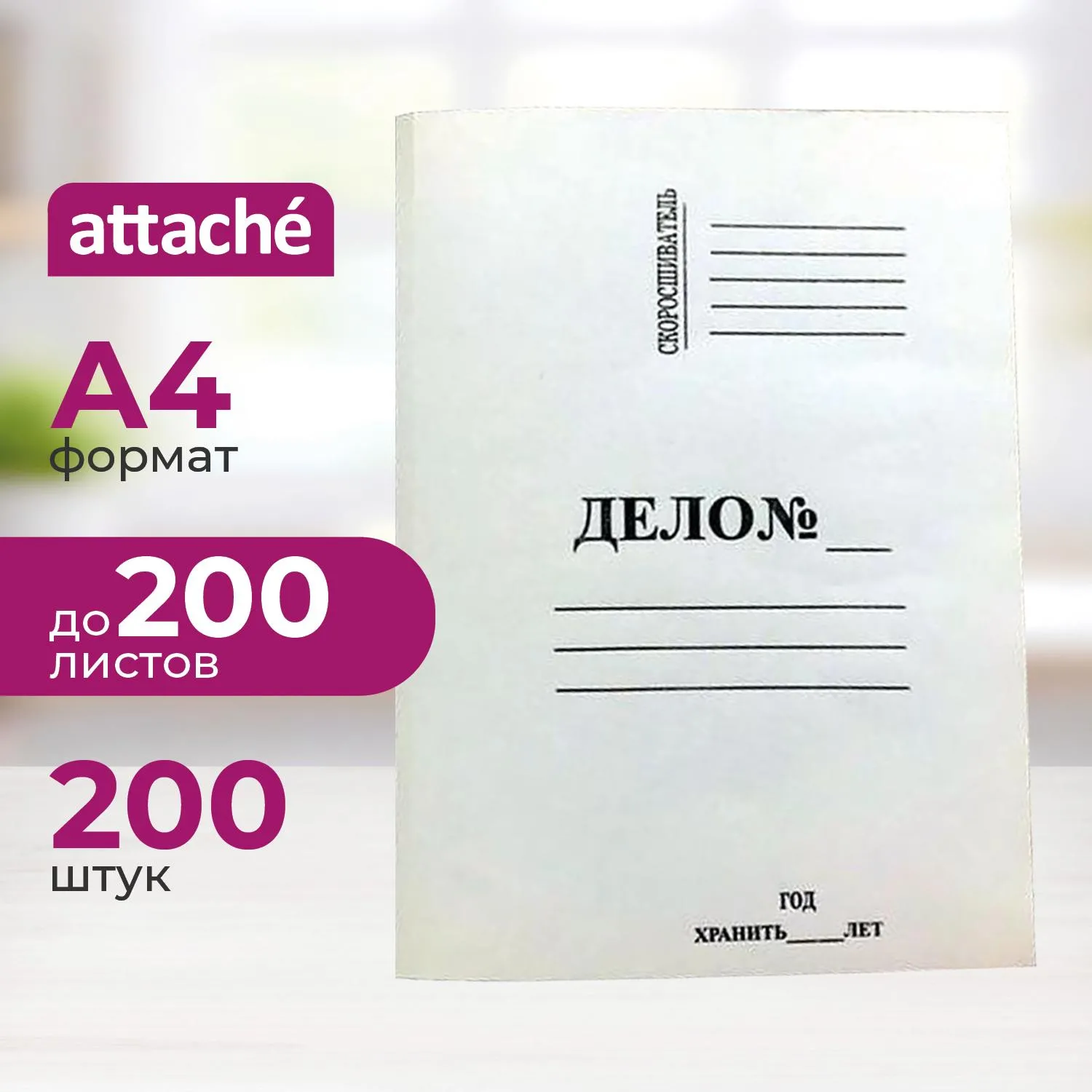 превью Папка-обложка без скоросшивателя Attache Дело № А4 20 мм немелованный картон до 200 листов (плотность 360 г/кв.м, 200 штук в упаковке)