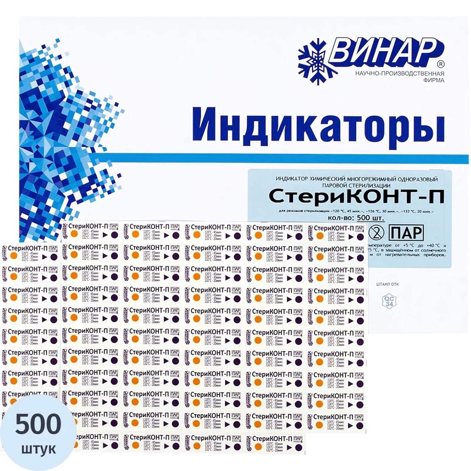 Индикатор стерилизации химический Винар СтериКонт-П без журнала (500 штук в упаковке)