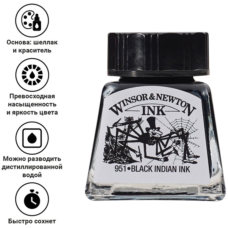 Тушь Winsor&Newton для рисования, черный, флакон c пипеткой 14мл