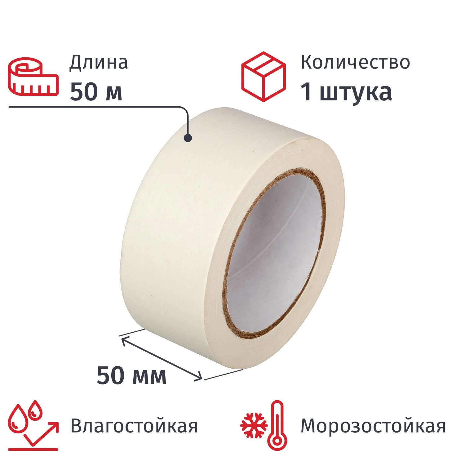 Клейкая лента малярная легкоудаляемая морозостойкая 50 мм х 50 м