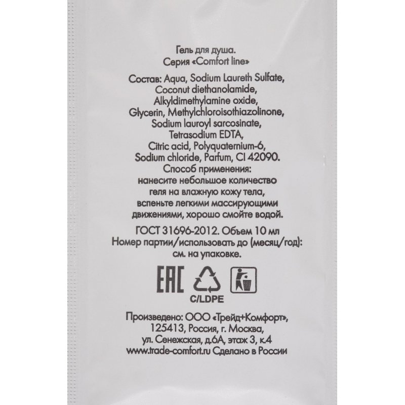 Гель для душа Comfort Line 10 мл саше флоупак 500 штук