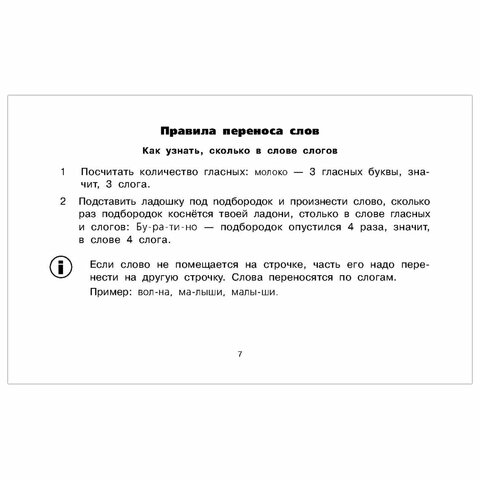 Все таблицы для 1 класса. Русский язык. Математика. Окружающий мир, Узорова О. В. 