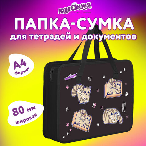 Папка на молнии с ручками ЮНЛАНДИЯ А4, 1 отделение, пластик, 80 мм, «Полосатики»