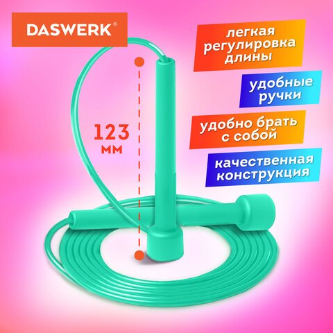 Скакалка спортивная 300 см, ПВХ, регулируемая длина, бирюзовая, DASWERK