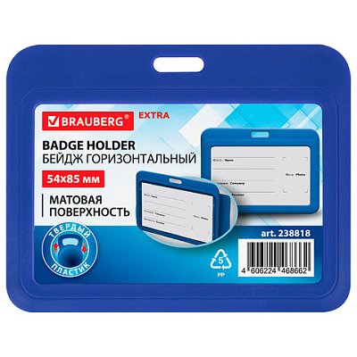 Бейдж горизонтальный (54×85 мм), синий, МАТОВАЯ ПОВЕРХНОСТЬ, BRAUBERG EXTRA