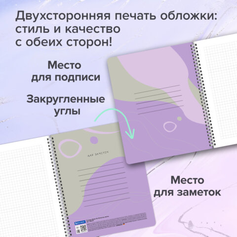 Тетради ДЭК А5 48 л. КОМПЛЕКТ 4 шт., BRAUBERG, гребень, клетка, 80 г/м2, Soft-Touch, «Minimal»