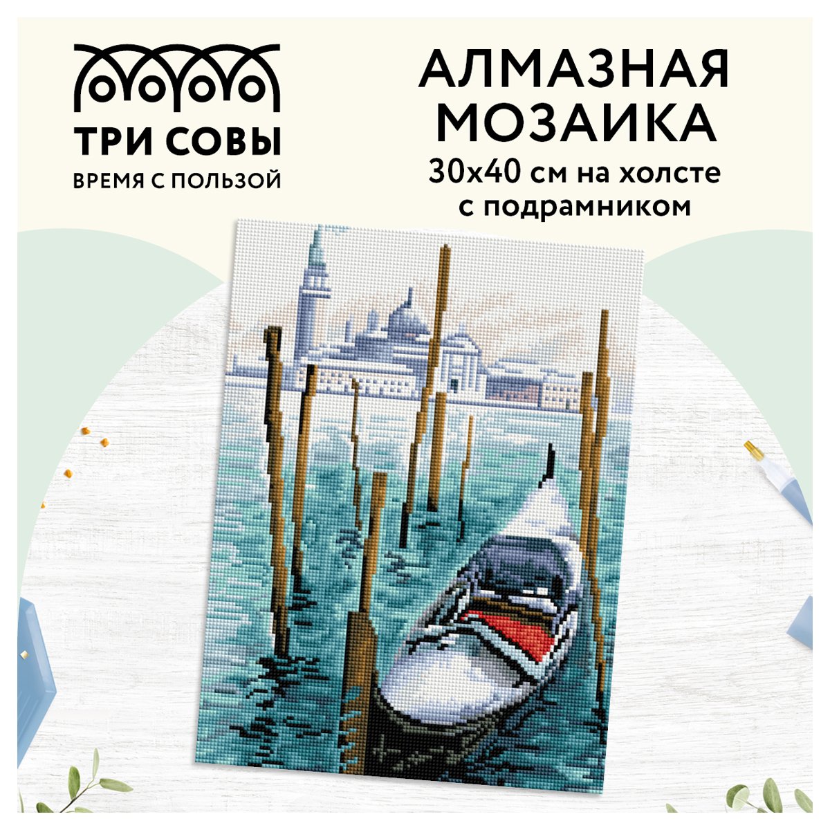 Алмазная мозаика ТРИ СОВЫ «Гондола», 30×40см, холст на деревянном подрамнике, картонная коробка с пластиковой ручкой