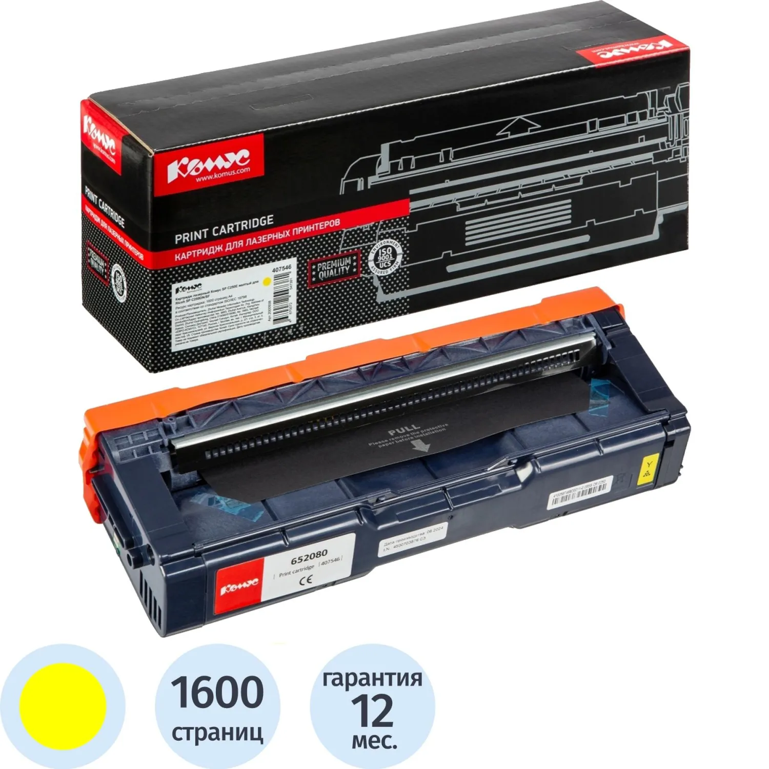 Картридж лазерный Комус SP C250E для Ricoh жёлтый совместимый