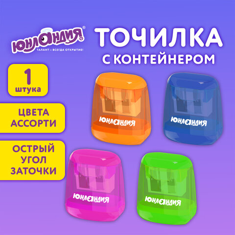 Точилка с контейнером для простых и утолщенных карандашей ЮНЛАНДИЯ «СУНДУЧОК», 2 отверстия