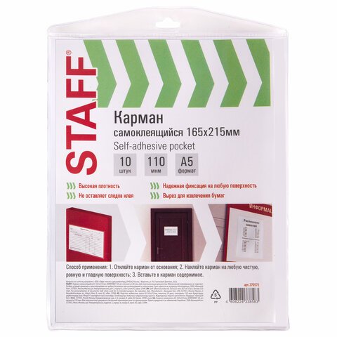 превью Карманы самоклеящиеся на любую поверхность ФОРМАТ А5 165×215 ммКОМПЛЕКТ 10 шт. STAFF270571