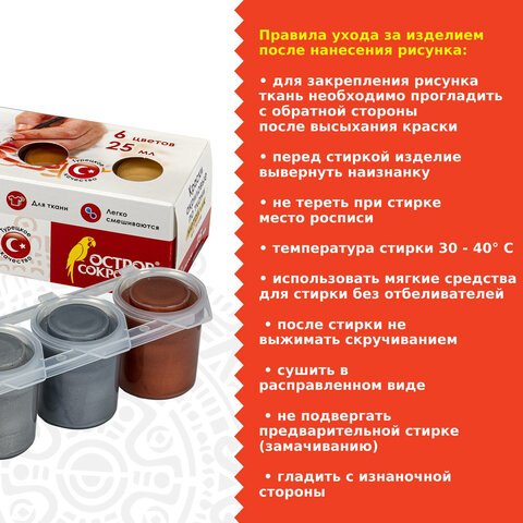 Краски акриловые по ткани МЕТАЛЛИК ОСТРОВ СОКРОВИЩ 6 цветов по 25 мл